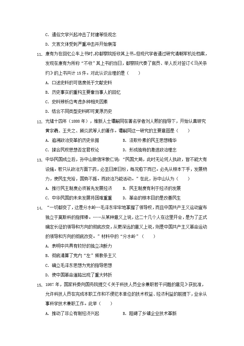 【历史】河北省宣化市第一中学2019-2020学年高二上学期12月月考试卷(解析版)03