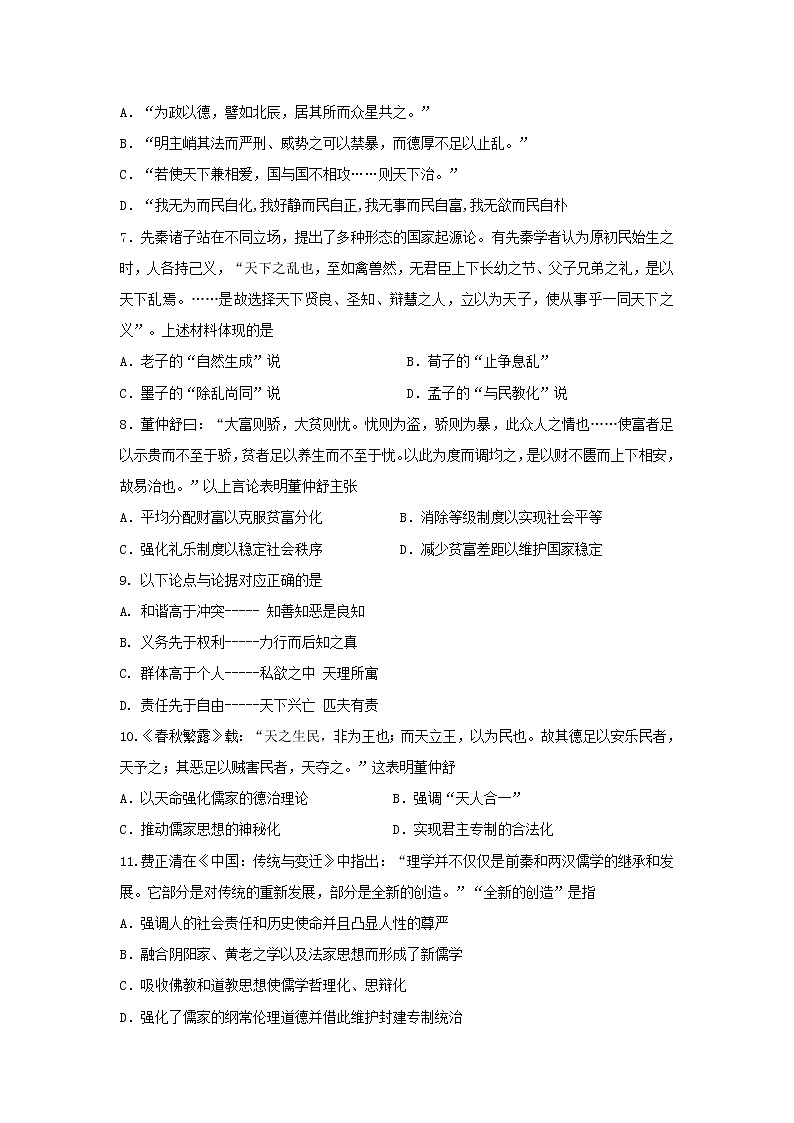 【历史】河北省邢台市第八中学2019-2020学年高二上学期第一次月考试题02