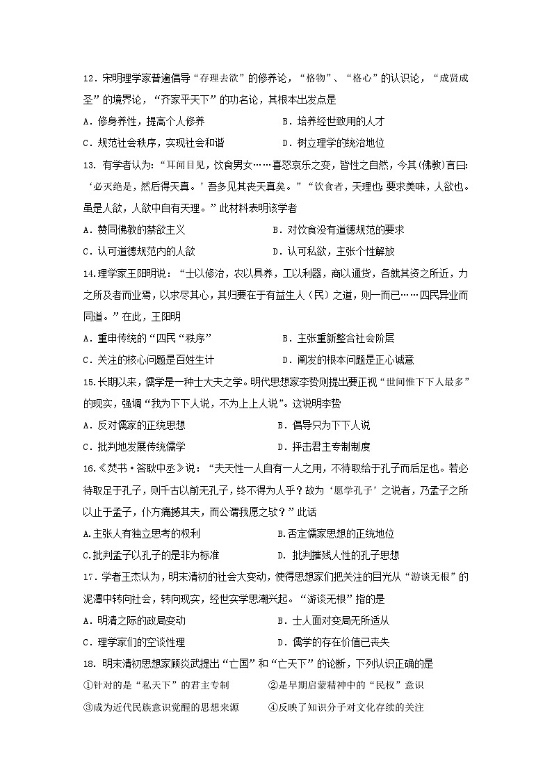 【历史】河北省邢台市第八中学2019-2020学年高二上学期第一次月考试题03