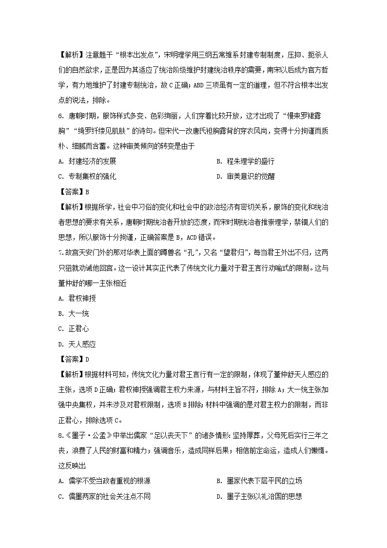 【历史】河北省邯郸市鸡泽县第一中学2019-2020学年高二12月月考历史试题(解析版)03
