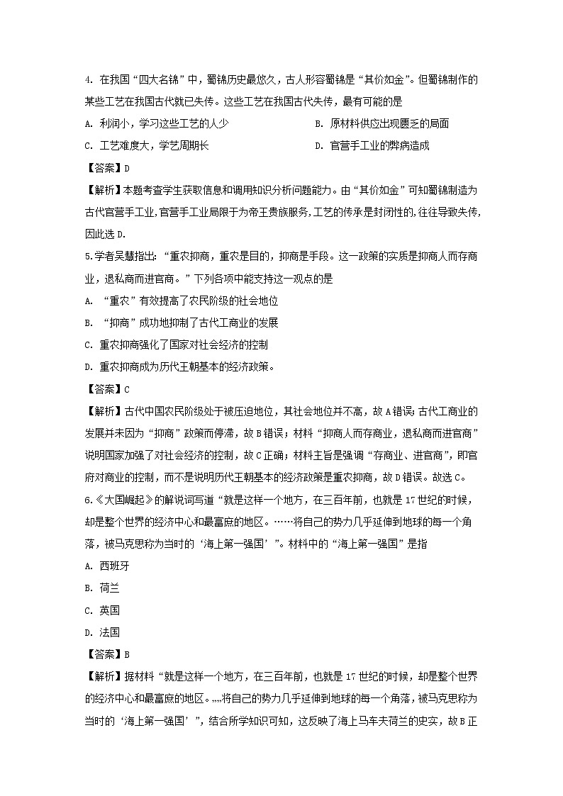 【历史】河南省安阳市洹北中学2019-2020学年高二上学期期初考试试题(解析版)02
