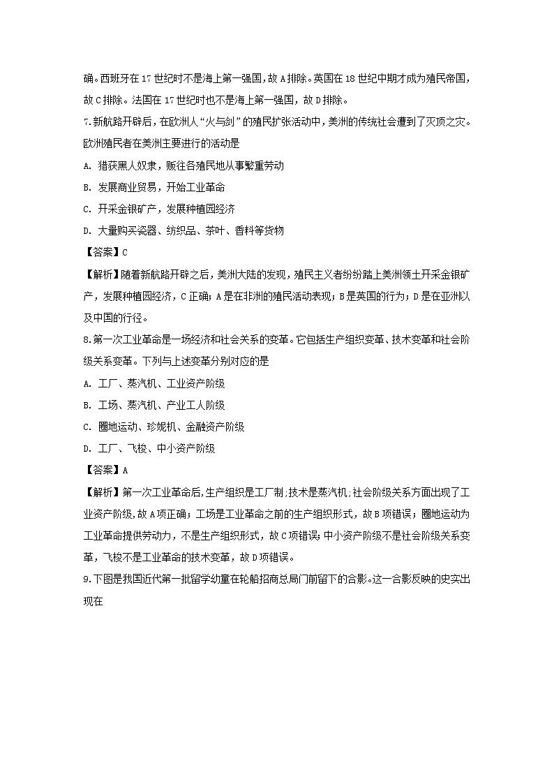 【历史】河南省安阳市洹北中学2019-2020学年高二上学期期初考试试题(解析版)03