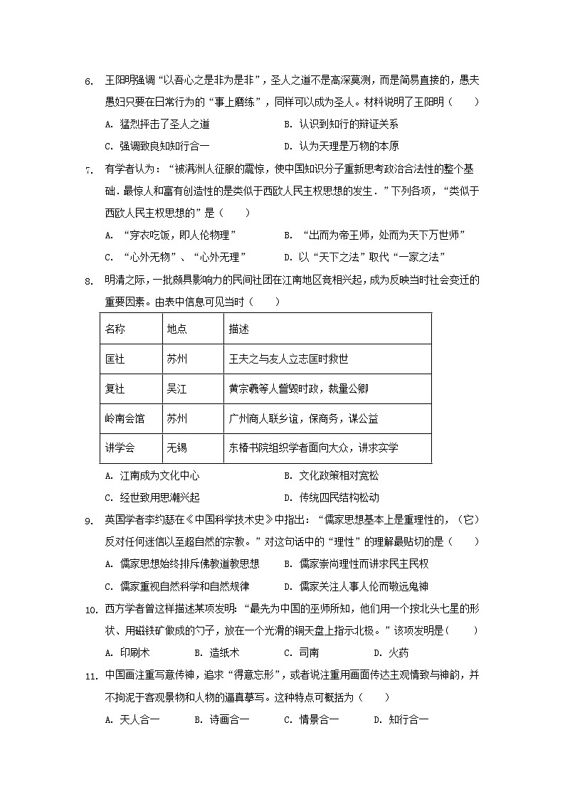 【历史】河北省鸡泽县第一中学2019-2020学年高二10月月考试题02