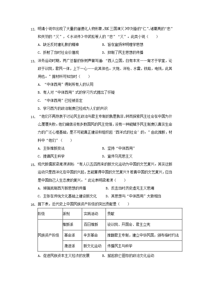 【历史】河北省鸡泽县第一中学2019-2020学年高二10月月考试题03