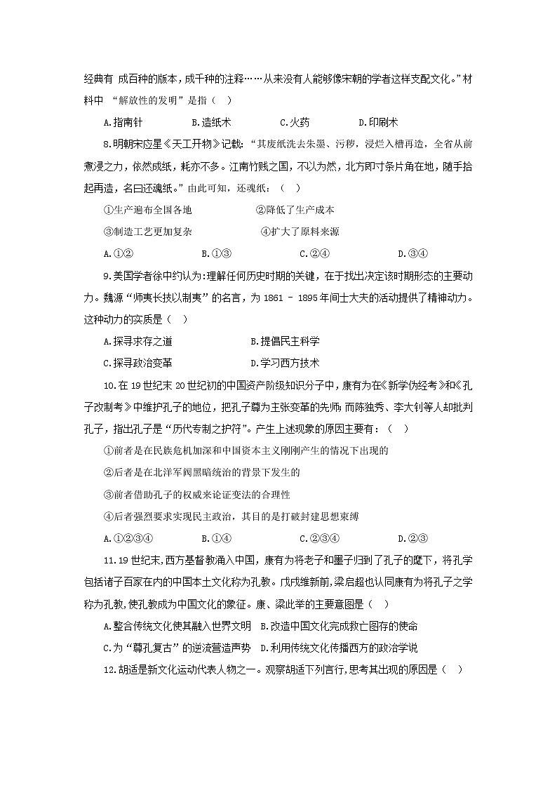 【历史】河南省鹤壁市淇滨高级中学2019-2020学年高二上学期第二次周考试题02