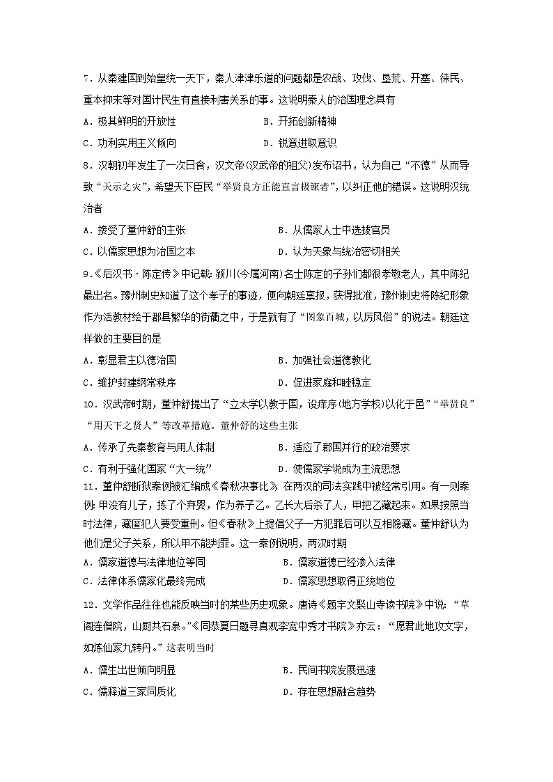 【历史】黑龙江省大庆实验中学2019-2020学年高二上学期第一次月考试题02