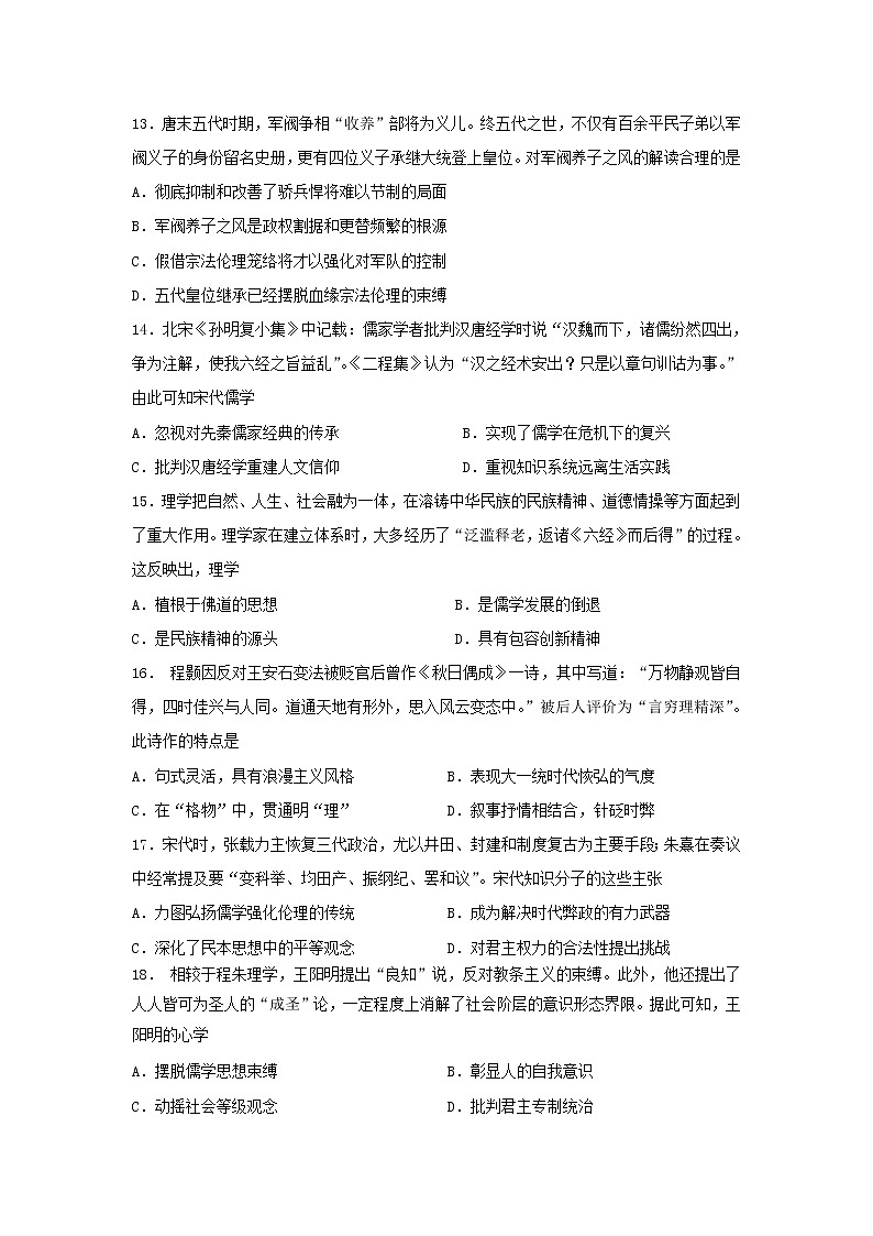 【历史】黑龙江省大庆实验中学2019-2020学年高二上学期第一次月考试题03
