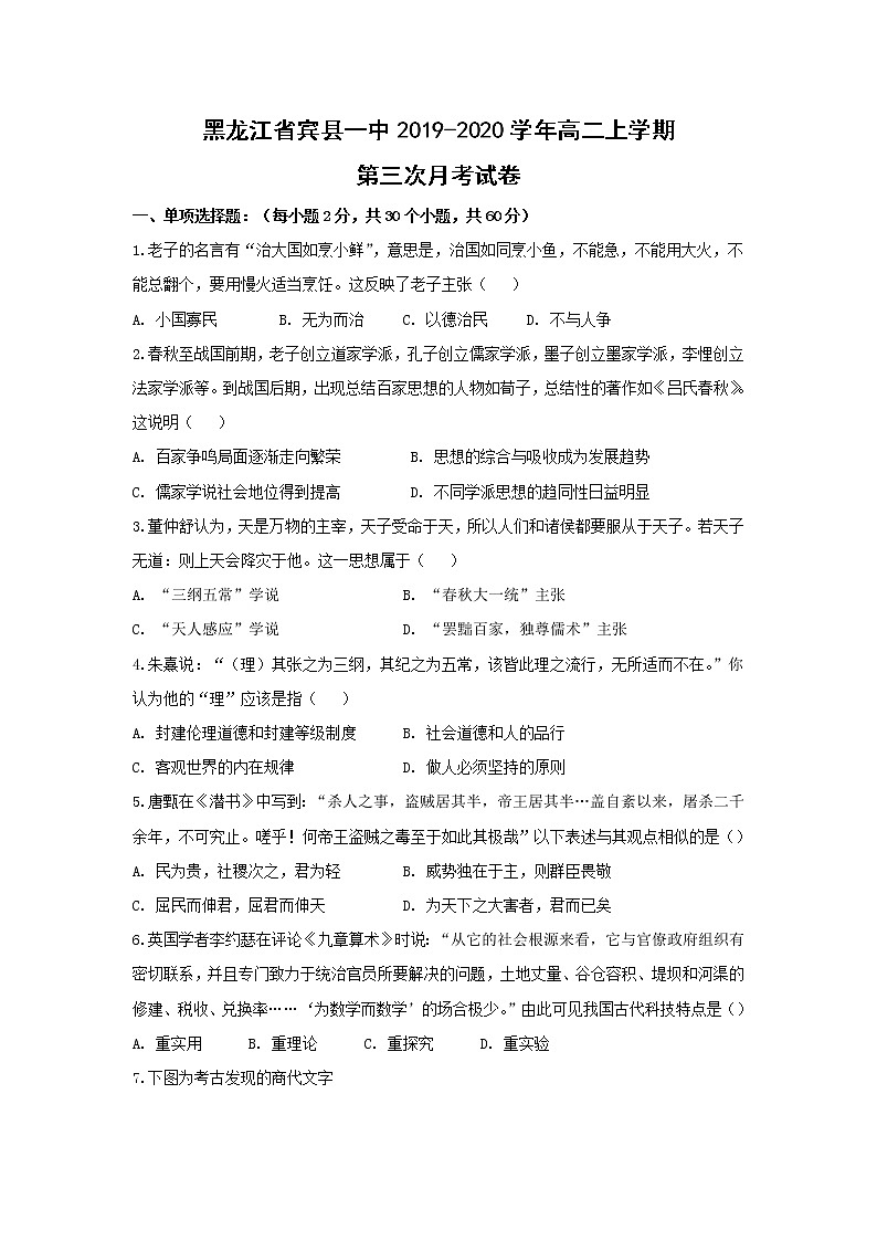 【历史】黑龙江省宾县一中2019-2020学年高二上学期第三次月考试卷01
