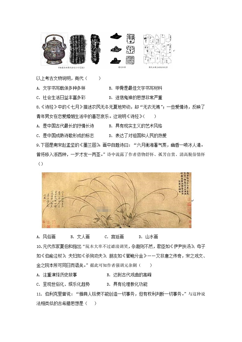 【历史】黑龙江省宾县一中2019-2020学年高二上学期第三次月考试卷02