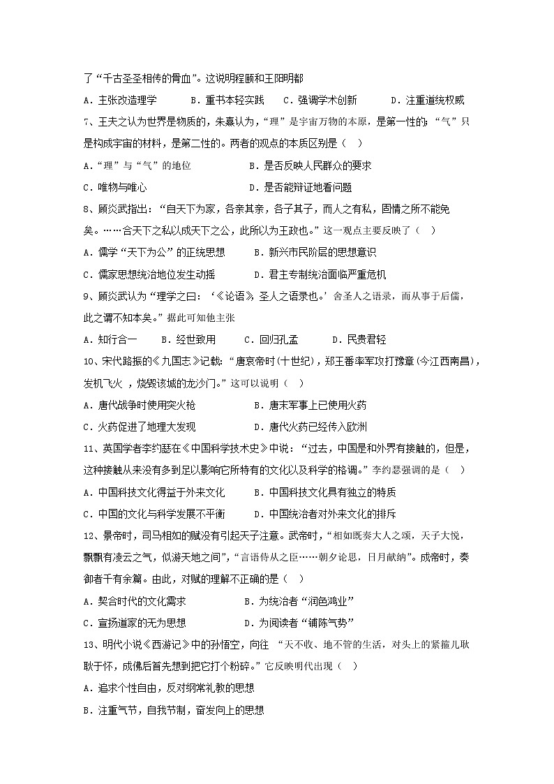 【历史】河南省鹤壁市淇滨高级中学2019-2020学年高二上学期第一次月考试题02