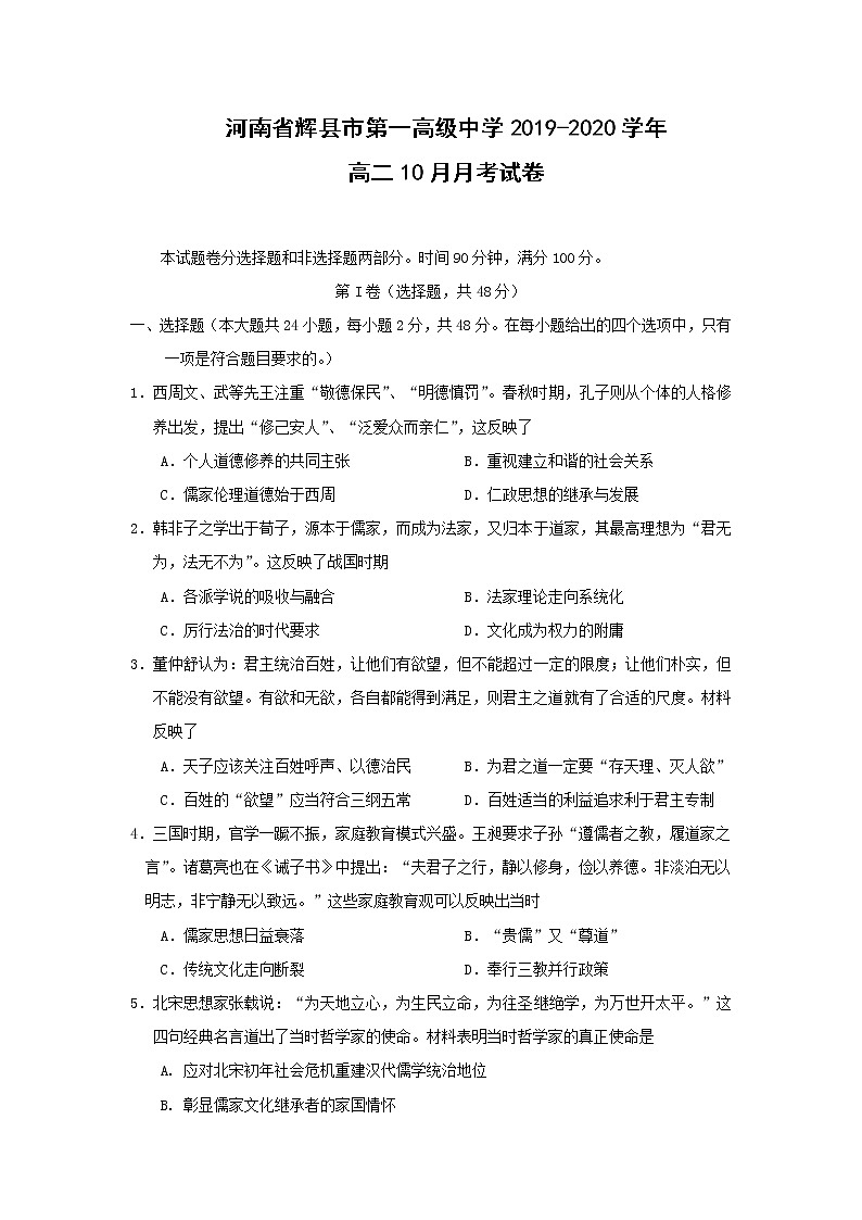 【历史】河南省辉县市第一高级中学2019-2020学年高二10月月考试卷01