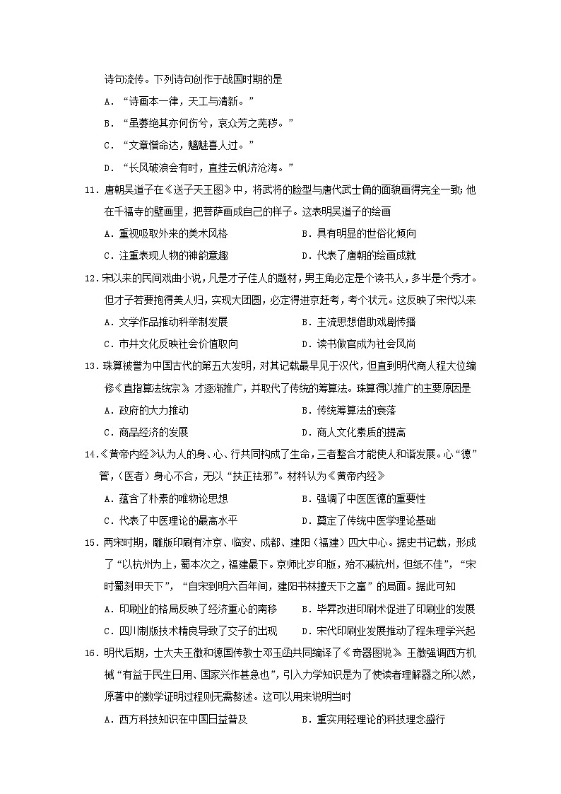 【历史】河南省辉县市第一高级中学2019-2020学年高二10月月考试卷03