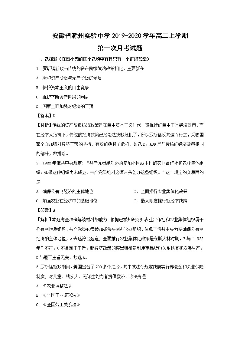 【历史】安徽省滁州实验中学2019-2020学年高二上学期第一次月考试题(解析版)01