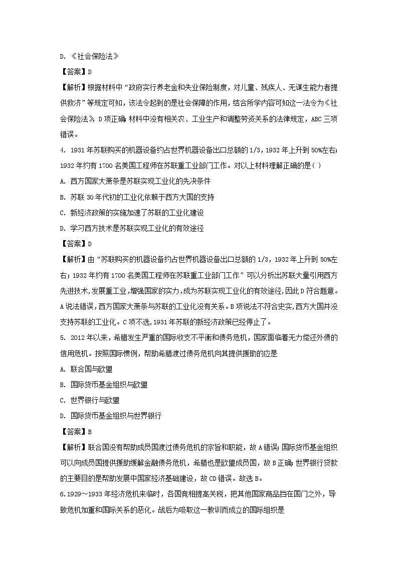 【历史】安徽省滁州实验中学2019-2020学年高二上学期第一次月考试题(解析版)02