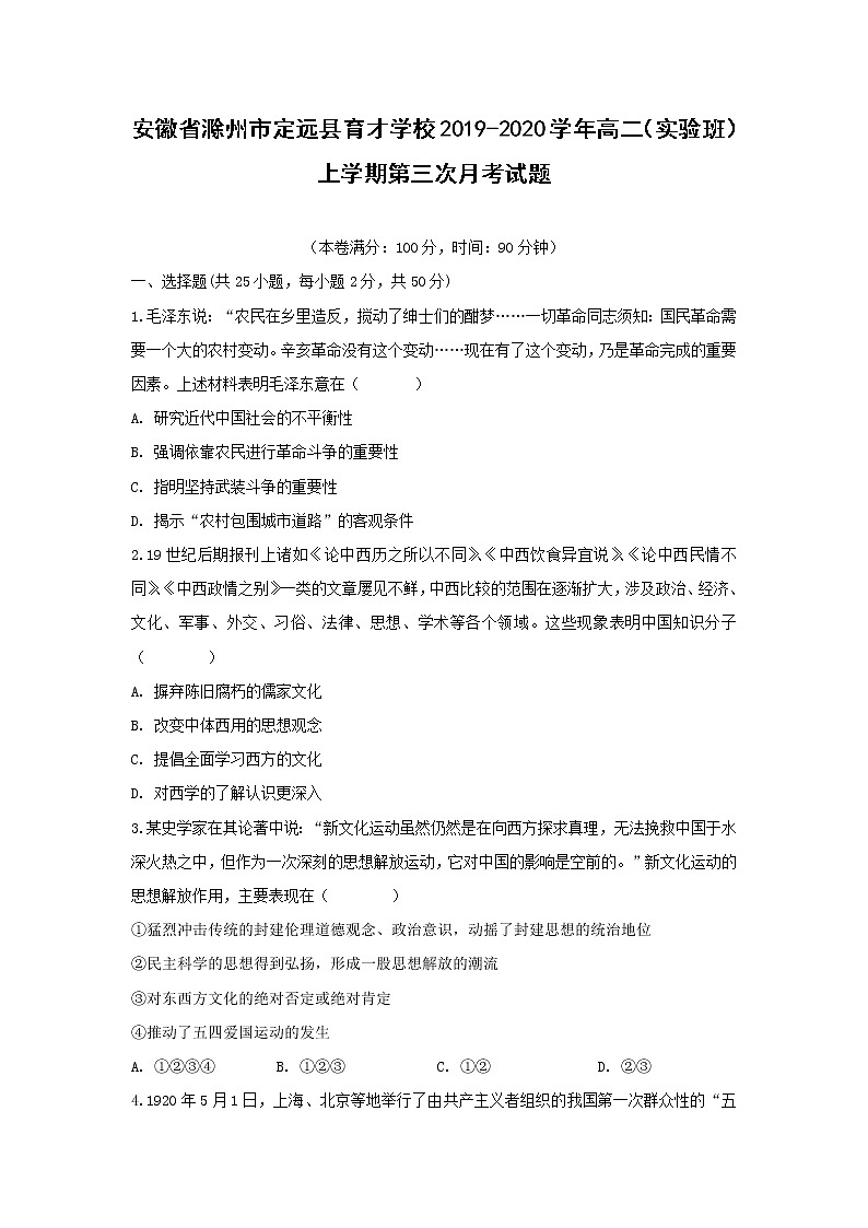 【历史】安徽省滁州市定远县育才学校2019-2020学年高二(实验班)上学期第三次月考试题01