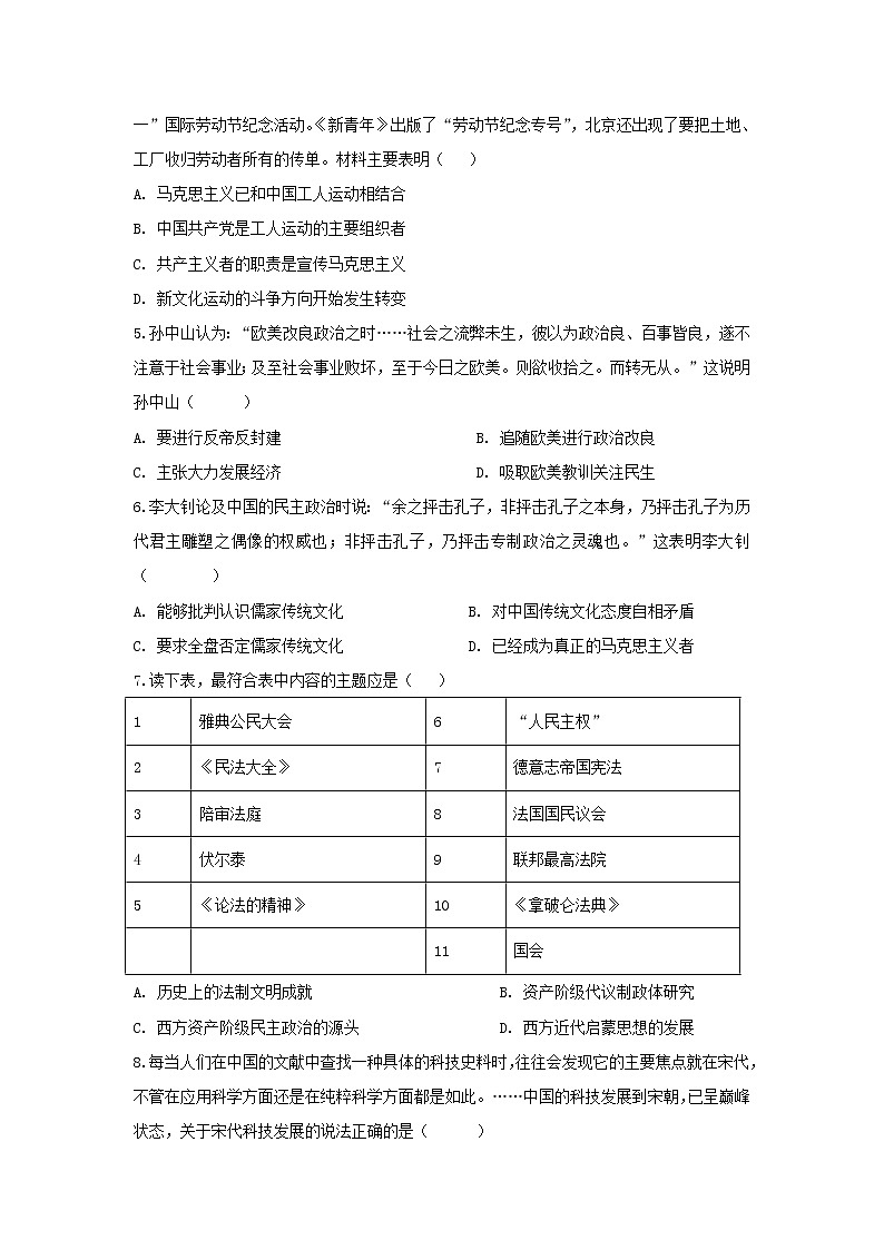 【历史】安徽省滁州市定远县育才学校2019-2020学年高二(实验班)上学期第三次月考试题02
