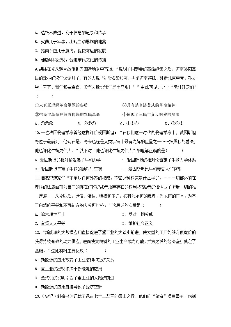 【历史】安徽省滁州市定远县育才学校2019-2020学年高二(实验班)上学期第三次月考试题03