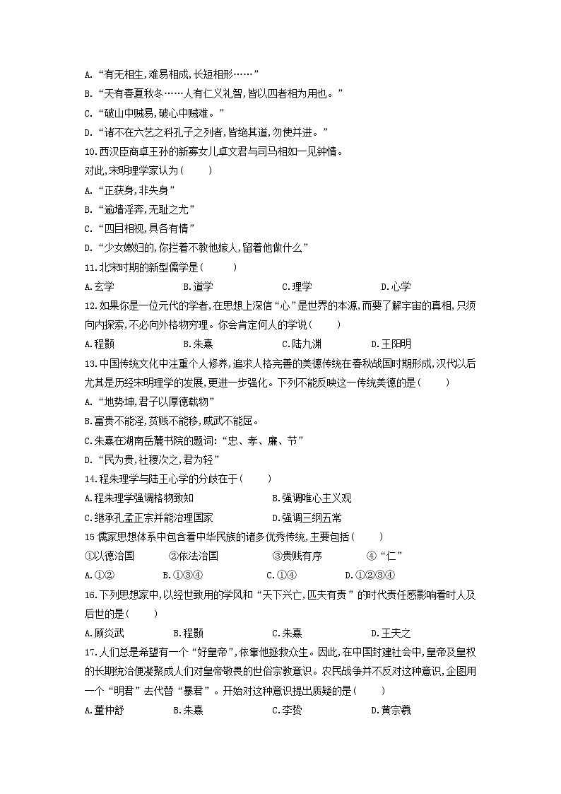 【历史】甘肃省定西市岷县第二中学2019-2020学年高二上学期第一次月考试题第2页