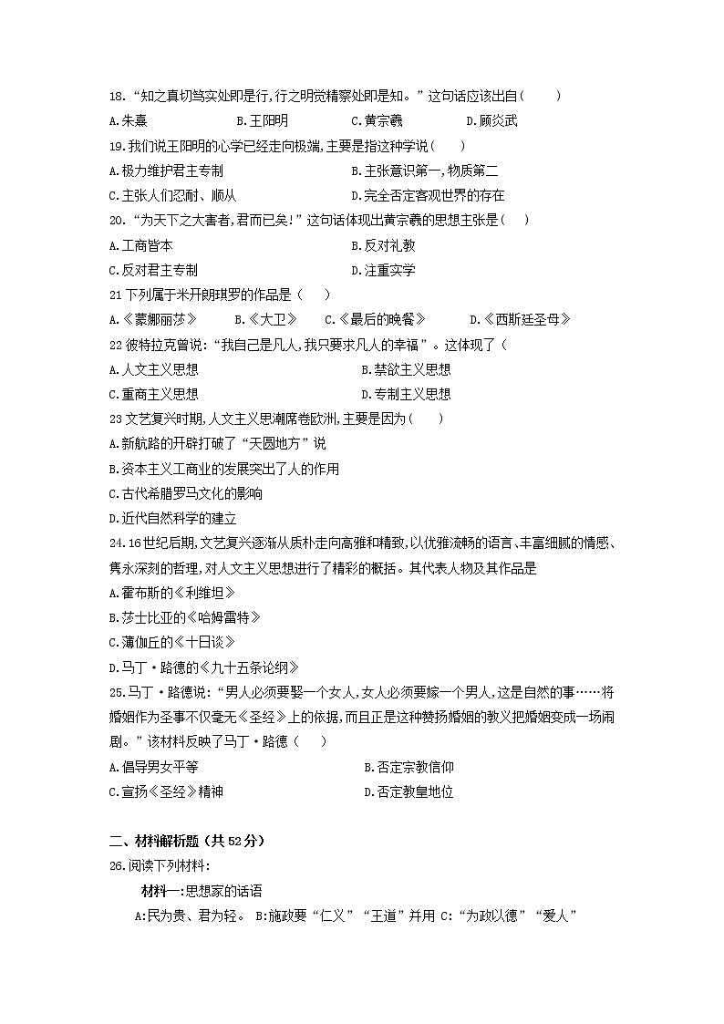 【历史】甘肃省定西市岷县第二中学2019-2020学年高二上学期第一次月考试题第3页