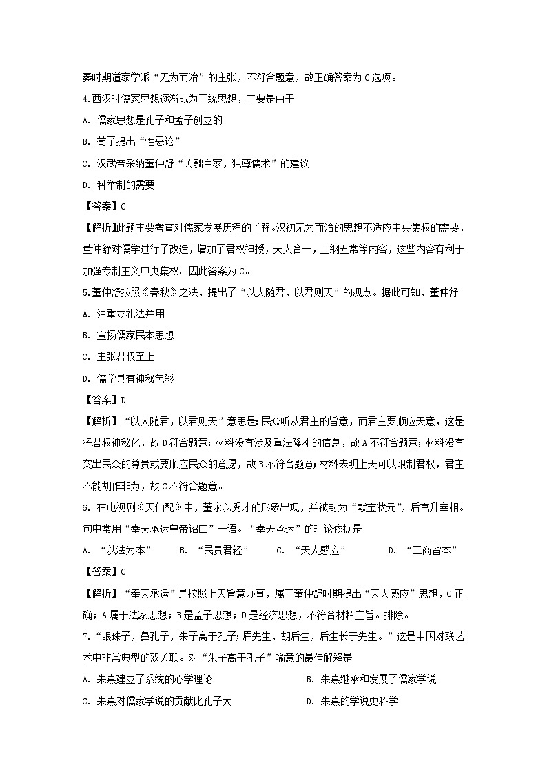 【历史】福建省福州市长乐高级中学2019-2020学年高二上学期第一次月考试题(学考)(解析版)02