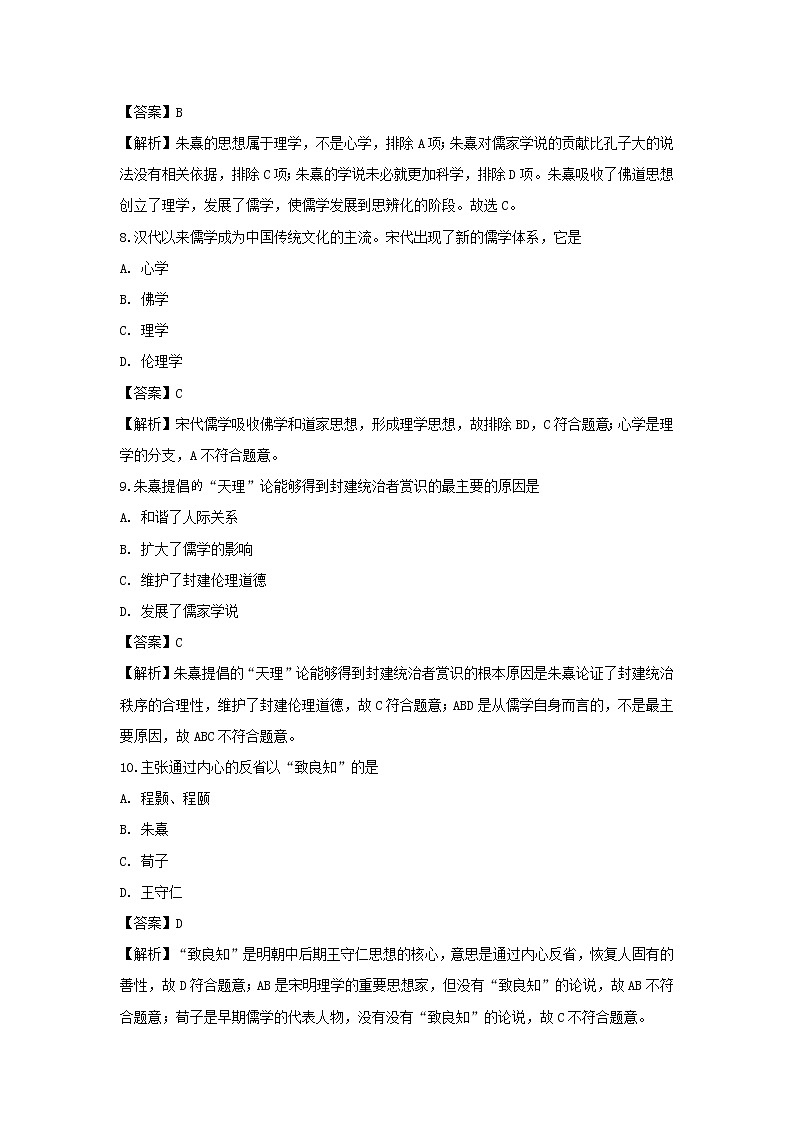 【历史】福建省福州市长乐高级中学2019-2020学年高二上学期第一次月考试题(学考)(解析版)03