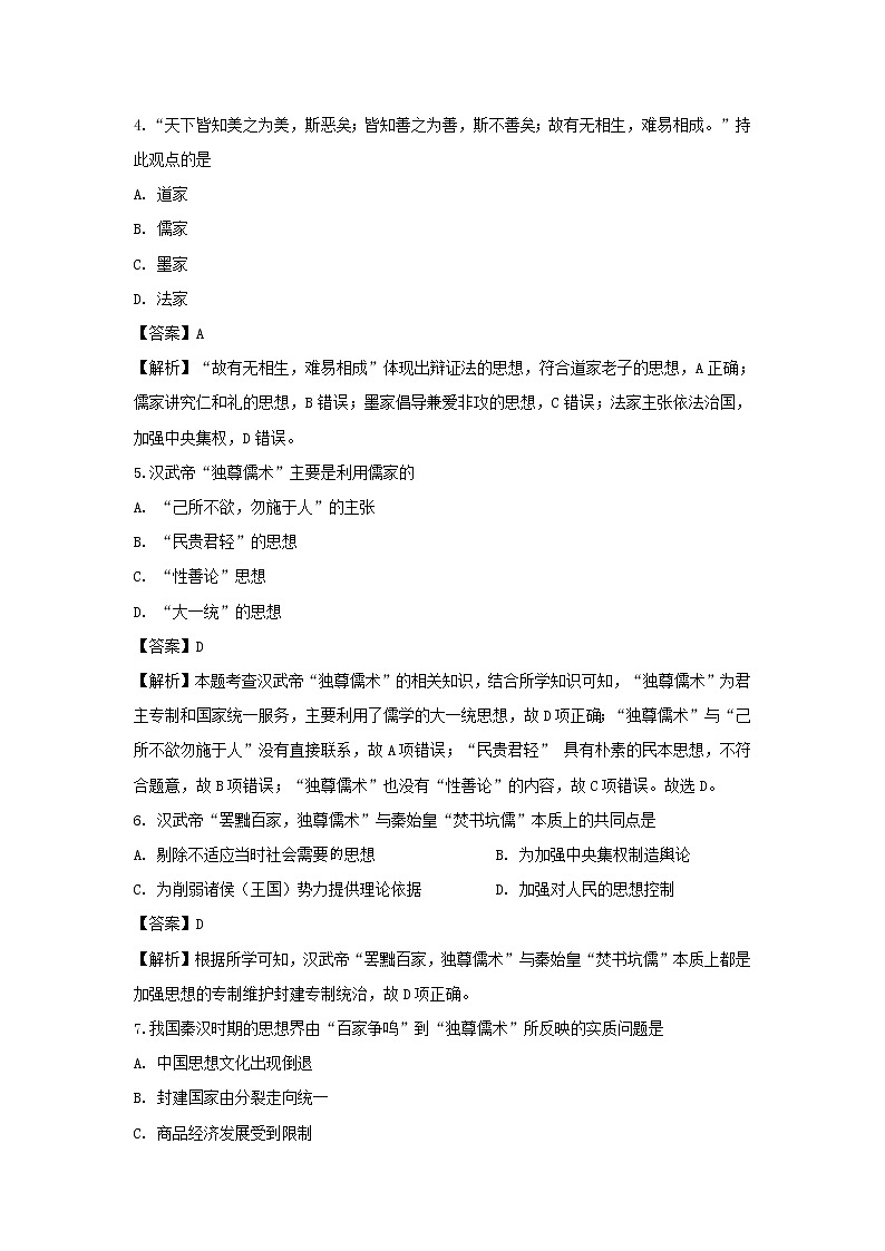 【历史】福建省福州市罗源第一中学2019-2020学年高二上学期第一次月考试题(解析版)02