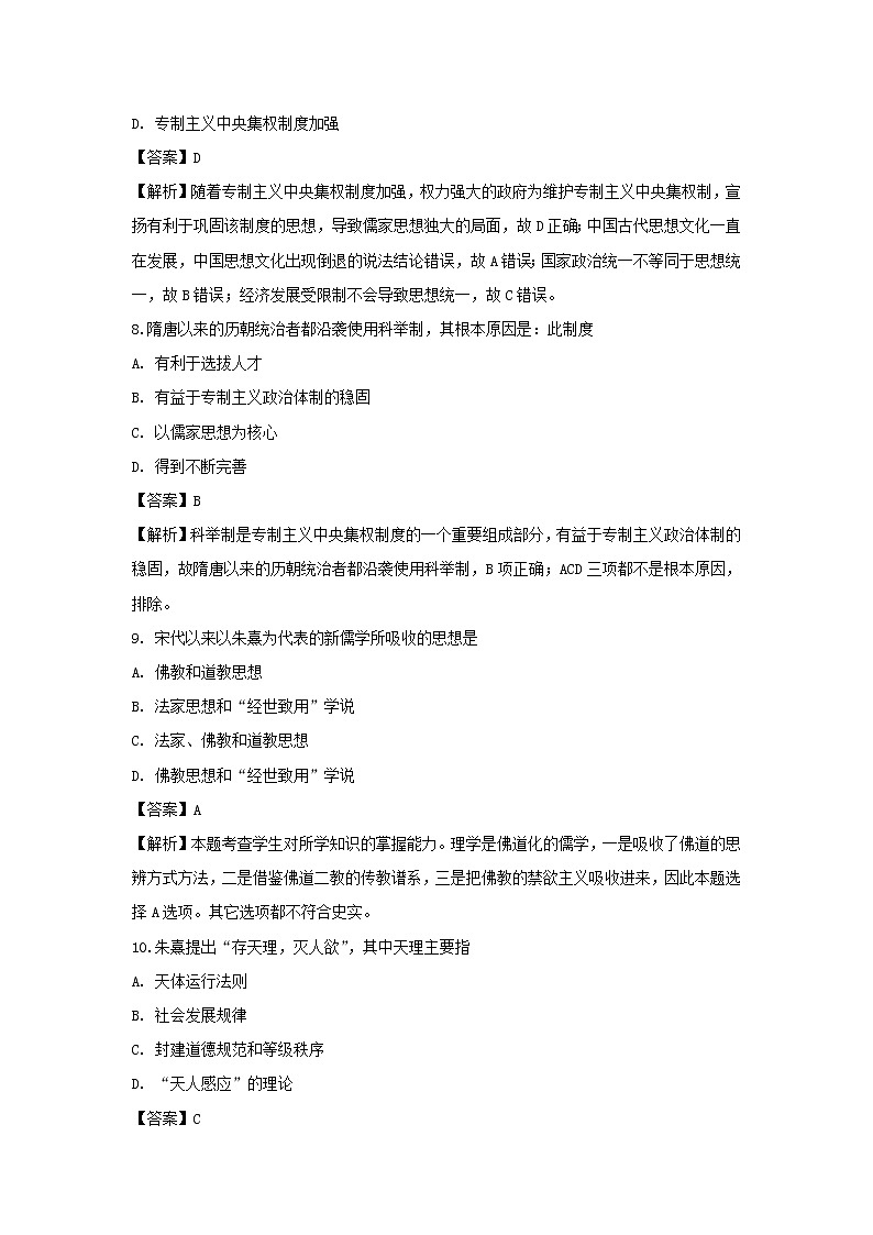 【历史】福建省福州市罗源第一中学2019-2020学年高二上学期第一次月考试题(解析版)03