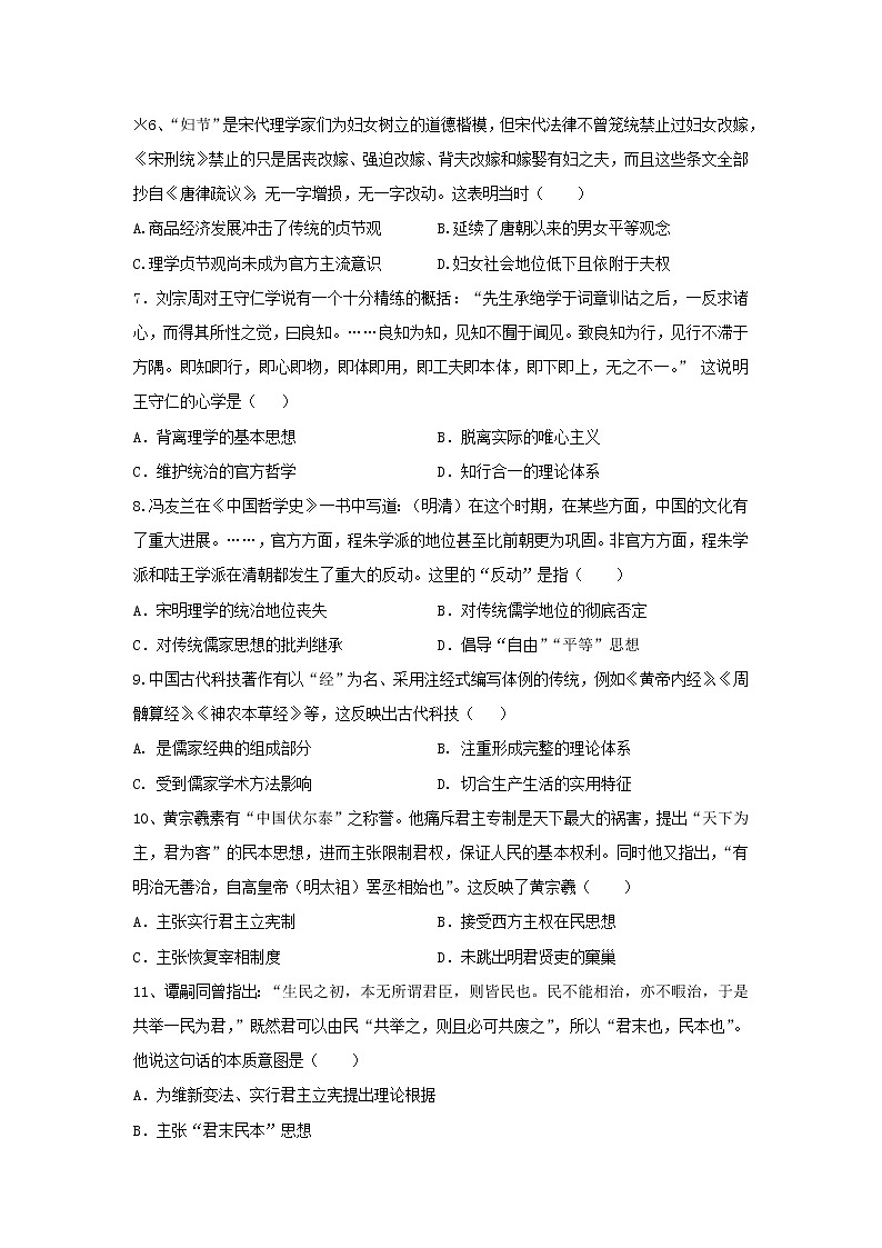 【历史】福建省泰宁第一中学2019-2020学年高二上学期第一阶段考试(选考)试题02