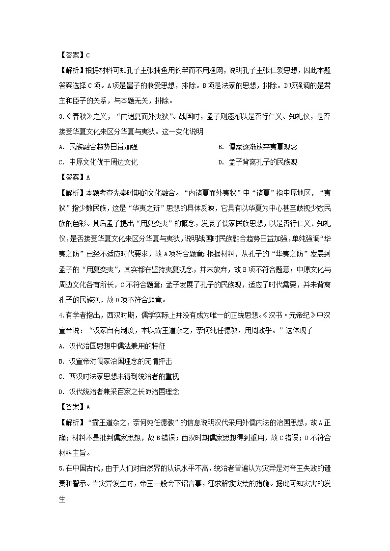 【历史】甘肃省平凉市静宁县第一中学2019-2020学年高二上学期第一次月考试题(解析版)02