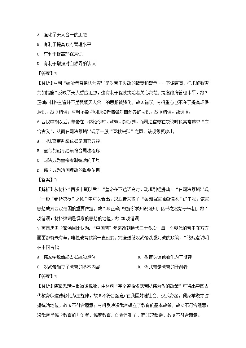 【历史】甘肃省平凉市静宁县第一中学2019-2020学年高二上学期第一次月考试题(解析版)03