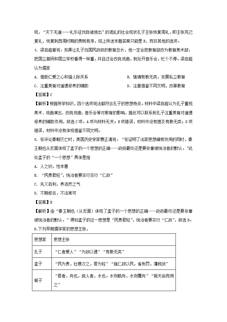 【历史】甘肃省庆阳市镇原县镇原中学2019-2020学年高二上学期第一次月考试题(解析版)02
