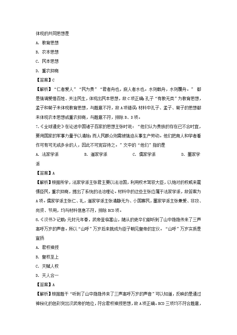 【历史】甘肃省庆阳市镇原县镇原中学2019-2020学年高二上学期第一次月考试题(解析版)03