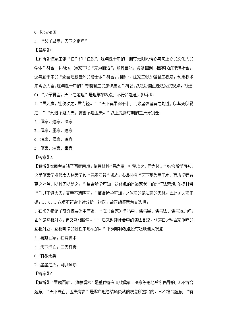 【历史】甘肃省天水市第一中学2019-2020学年高二上学期第一学段考(文)试题(解析版)02