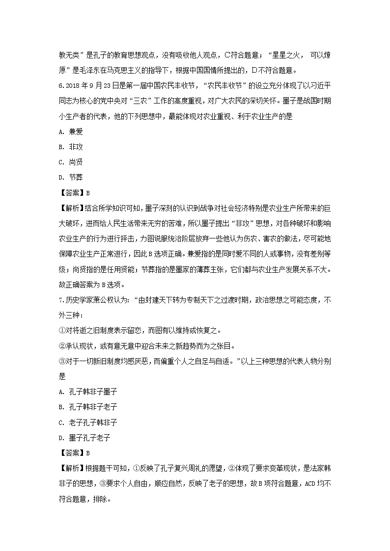 【历史】甘肃省天水市第一中学2019-2020学年高二上学期第一学段考(文)试题(解析版)03