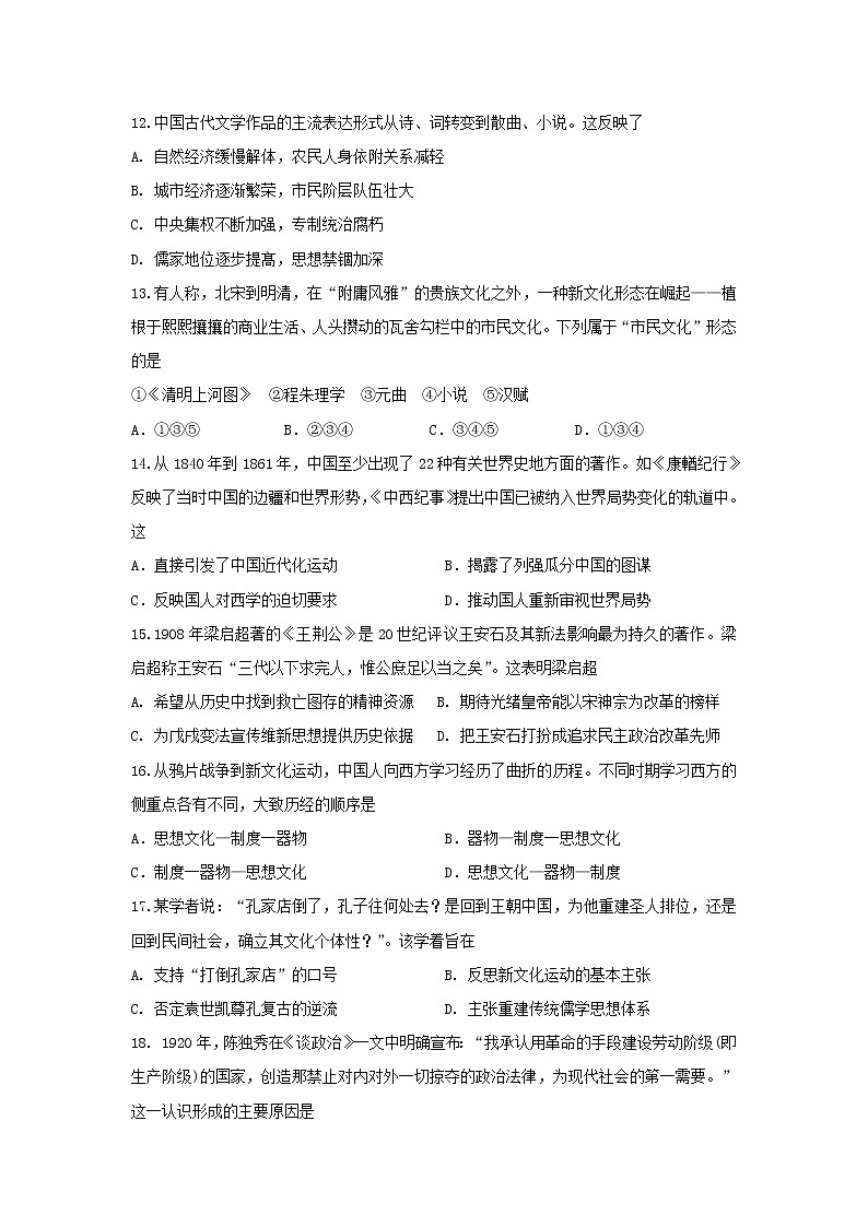 【历史】福建省漳平市第一中学2019-2020学年高二上学期第一次月考试题03
