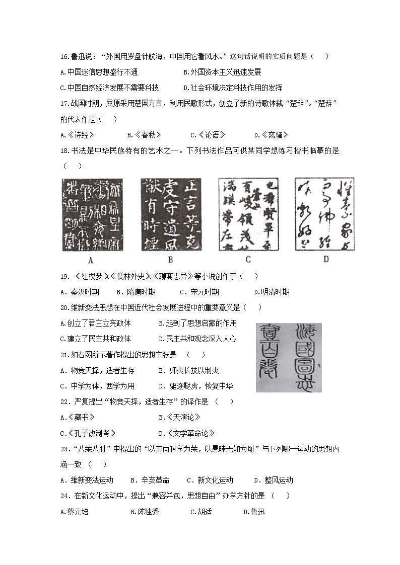 【历史】福建省长乐高级中学2019-2020学年高二上学期第一次月考试题(学考)03