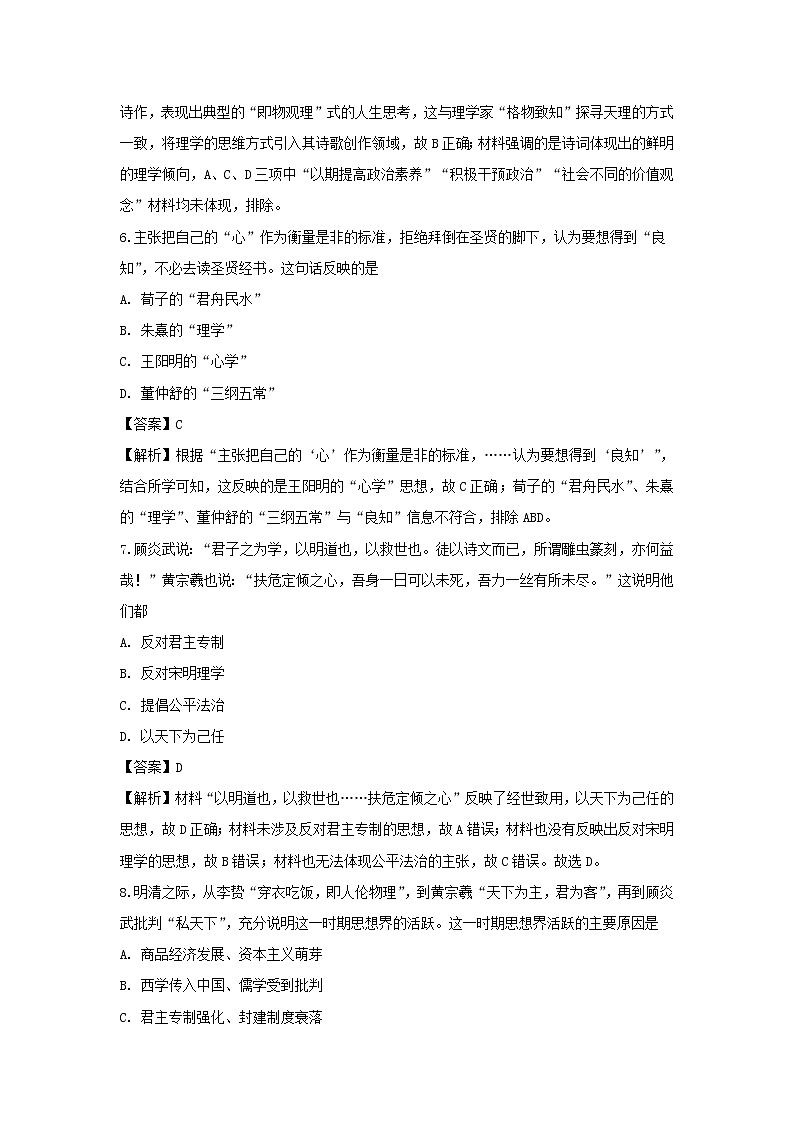 【历史】甘肃省天水市甘谷第一中学2019-2020学年高二上学期第二次月考试题(解析版)03