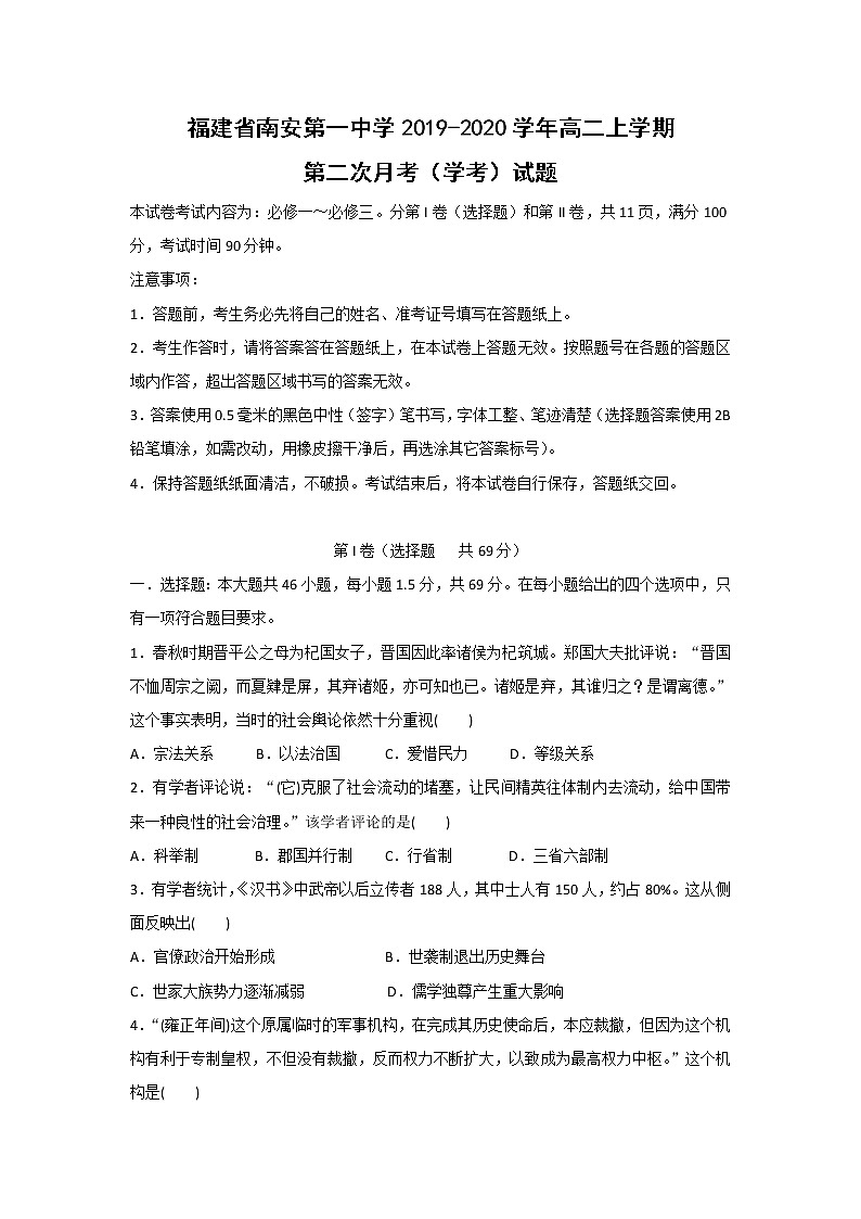 【历史】福建省南安第一中学2019-2020学年高二上学期第二次月考(学考)试题01