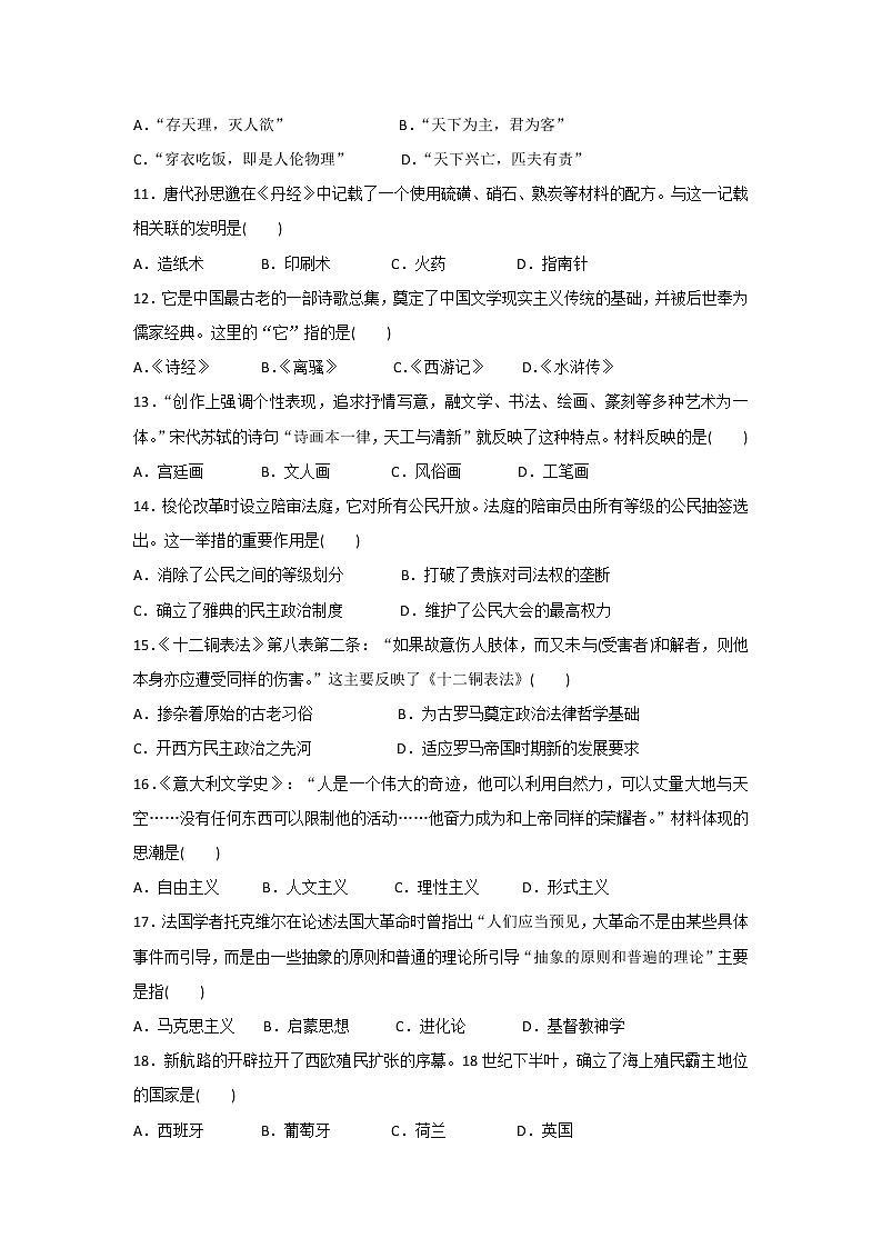 【历史】福建省南安第一中学2019-2020学年高二上学期第二次月考(学考)试题03
