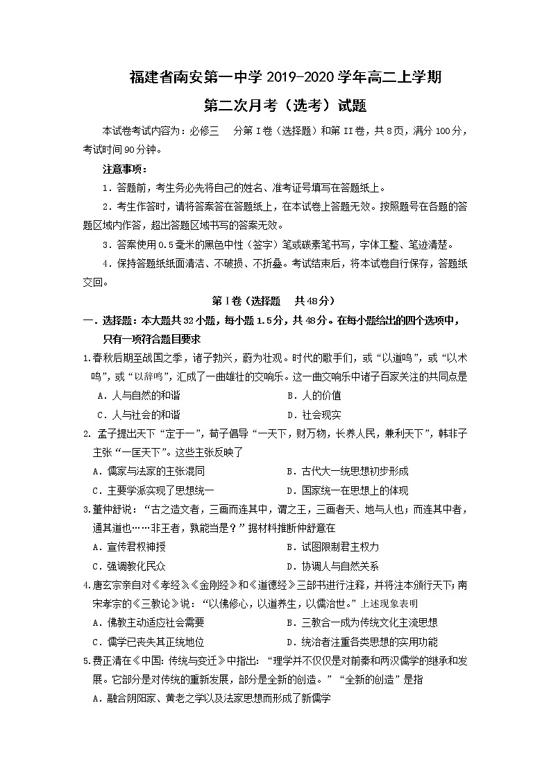 【历史】福建省南安第一中学2019-2020学年高二上学期第二次月考(选考)试题01
