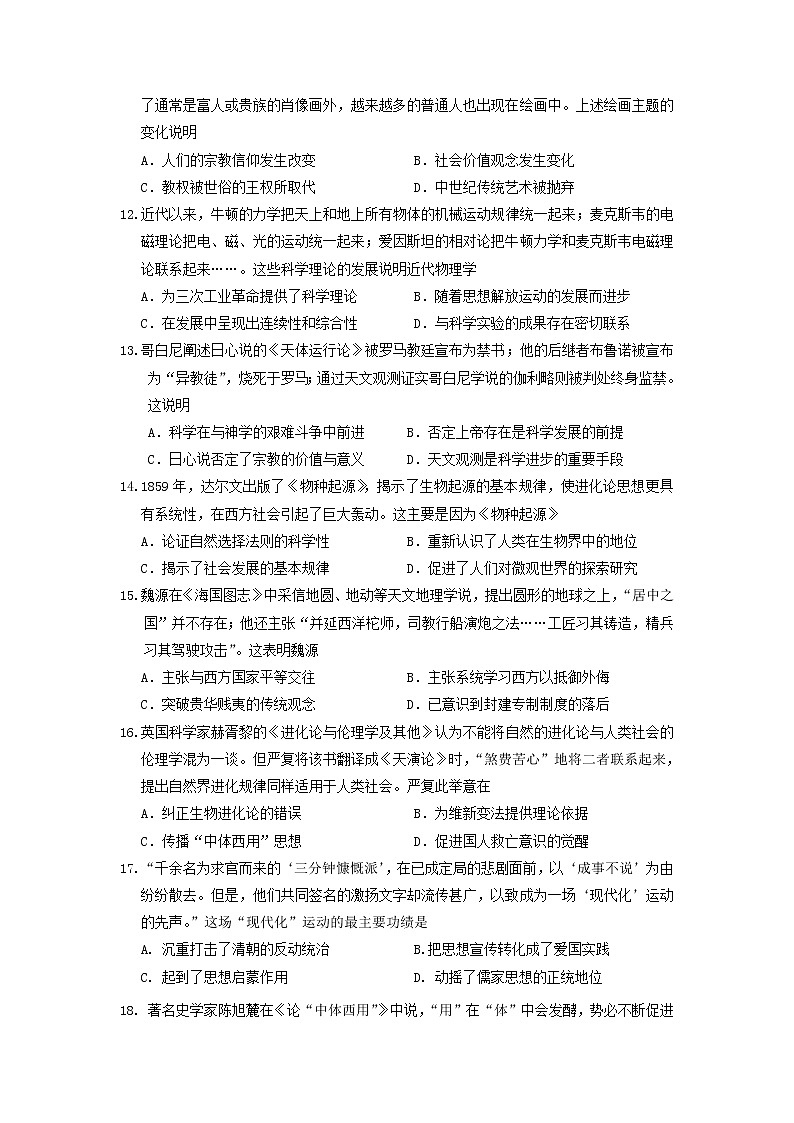 【历史】福建省南安第一中学2019-2020学年高二上学期第二次月考(选考)试题03