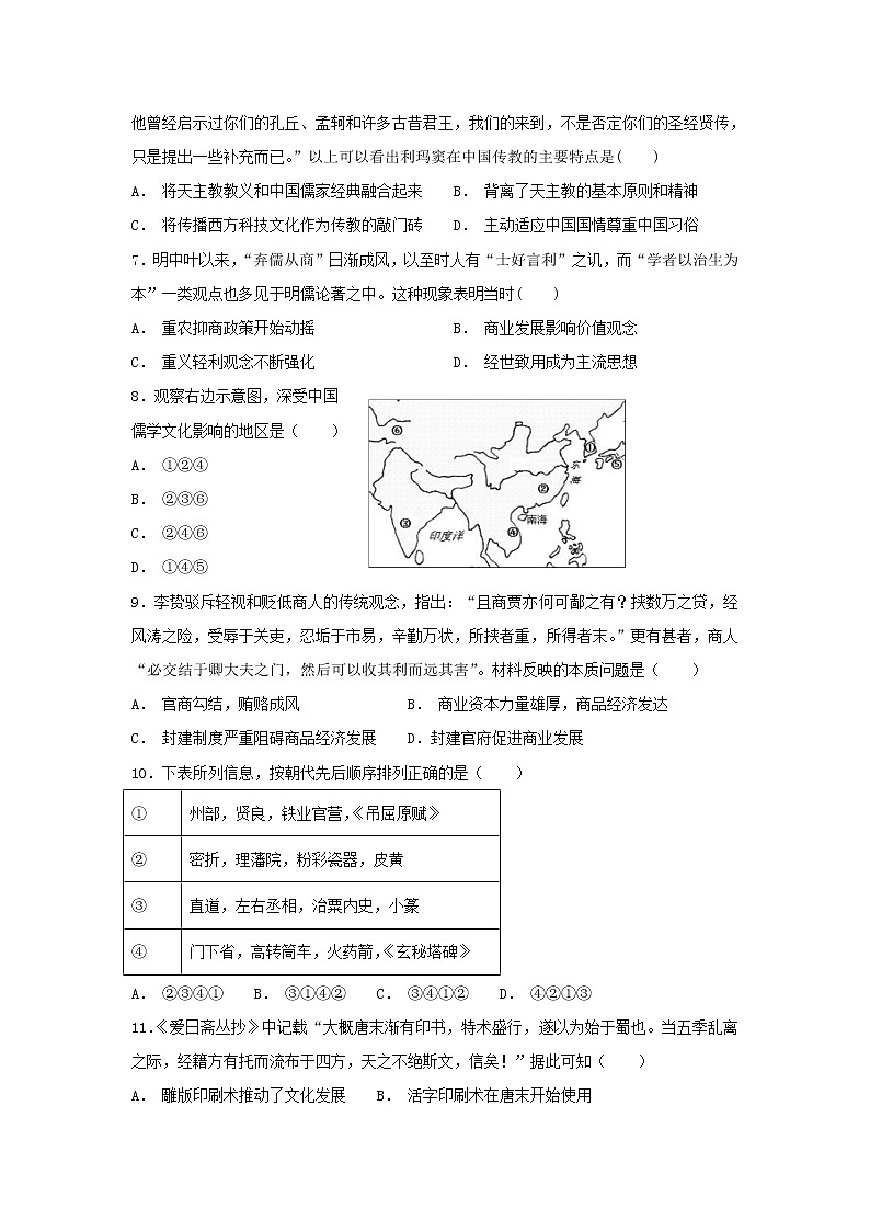【历史】福建省平和县第一中学2019-2020学年高二上学期第一次月考试题02