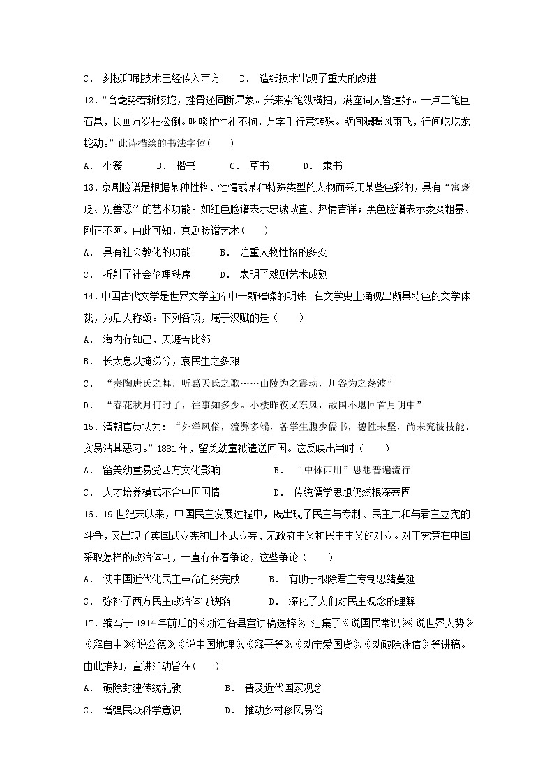 【历史】福建省平和县第一中学2019-2020学年高二上学期第一次月考试题03