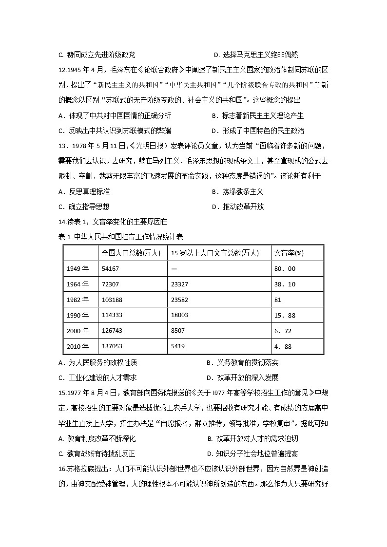 【历史】福建省三明第一中学2019-2020学年高二上学期第二次月考试题03
