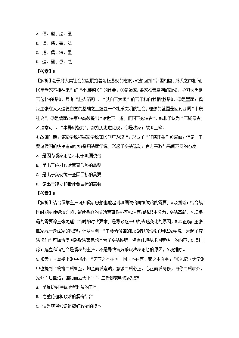 【历史】广东省中山市第一中学2019-2020学年高二上学期第一次段考试题(解析版)02
