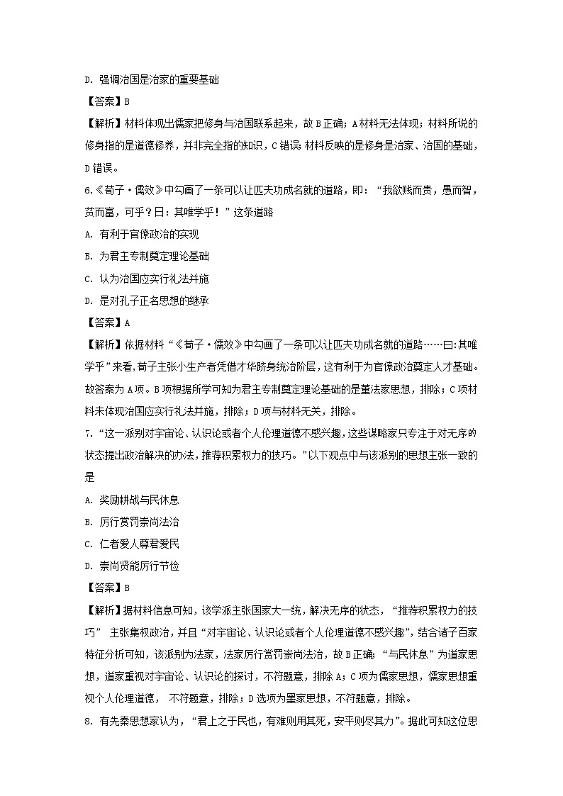 【历史】广东省中山市第一中学2019-2020学年高二上学期第一次段考试题(解析版)03