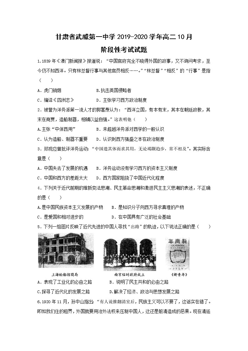【历史】甘肃省武威第一中学2019-2020学年高二10月阶段性考试试题01