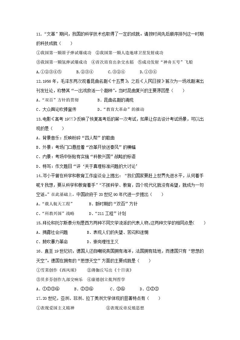 【历史】甘肃省武威第一中学2019-2020学年高二10月阶段性考试试题03