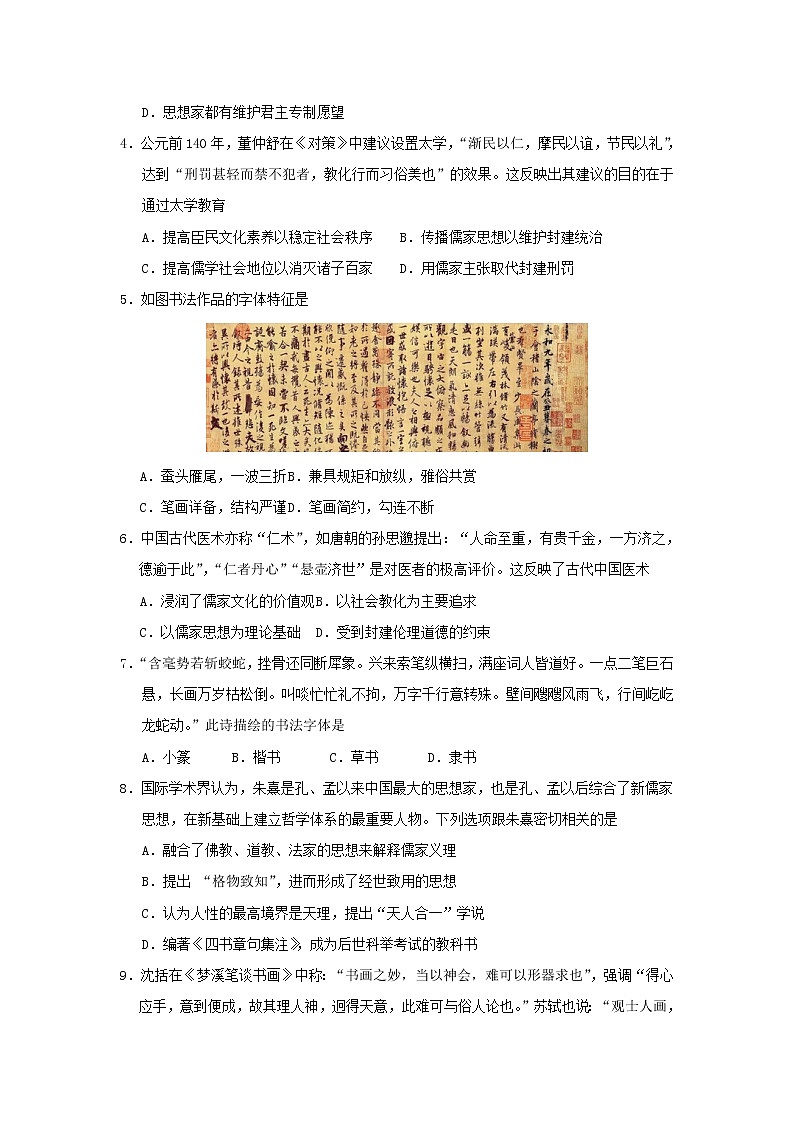 【历史】甘肃省张掖市山丹县第一中学2019-2020学年高二11月月考试题02