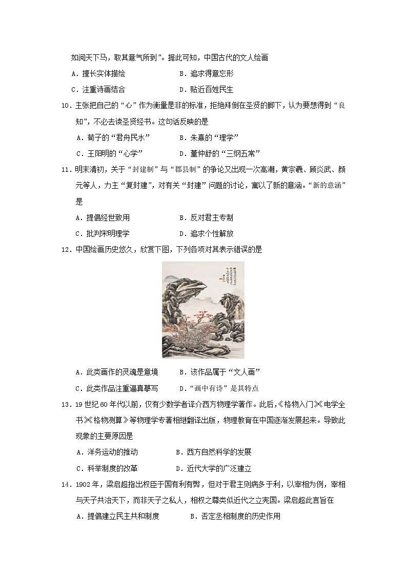 【历史】甘肃省张掖市山丹县第一中学2019-2020学年高二11月月考试题03